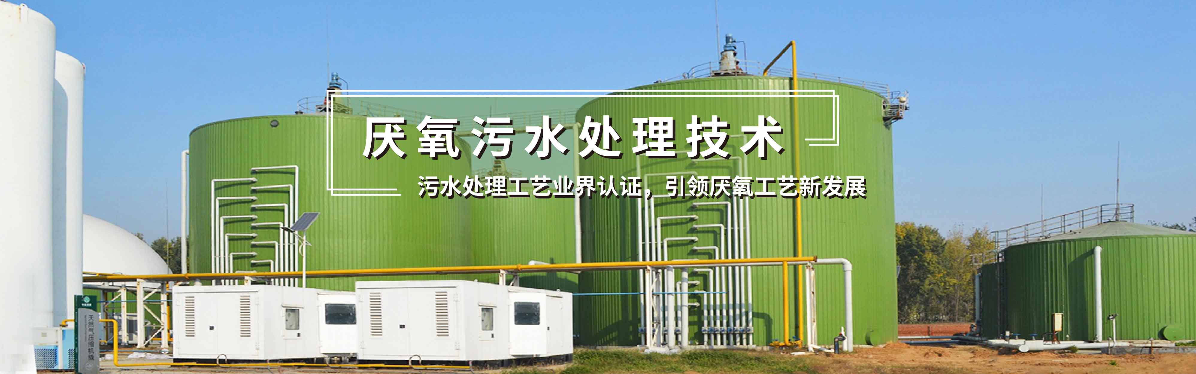 农村生活污水一体化处理系统