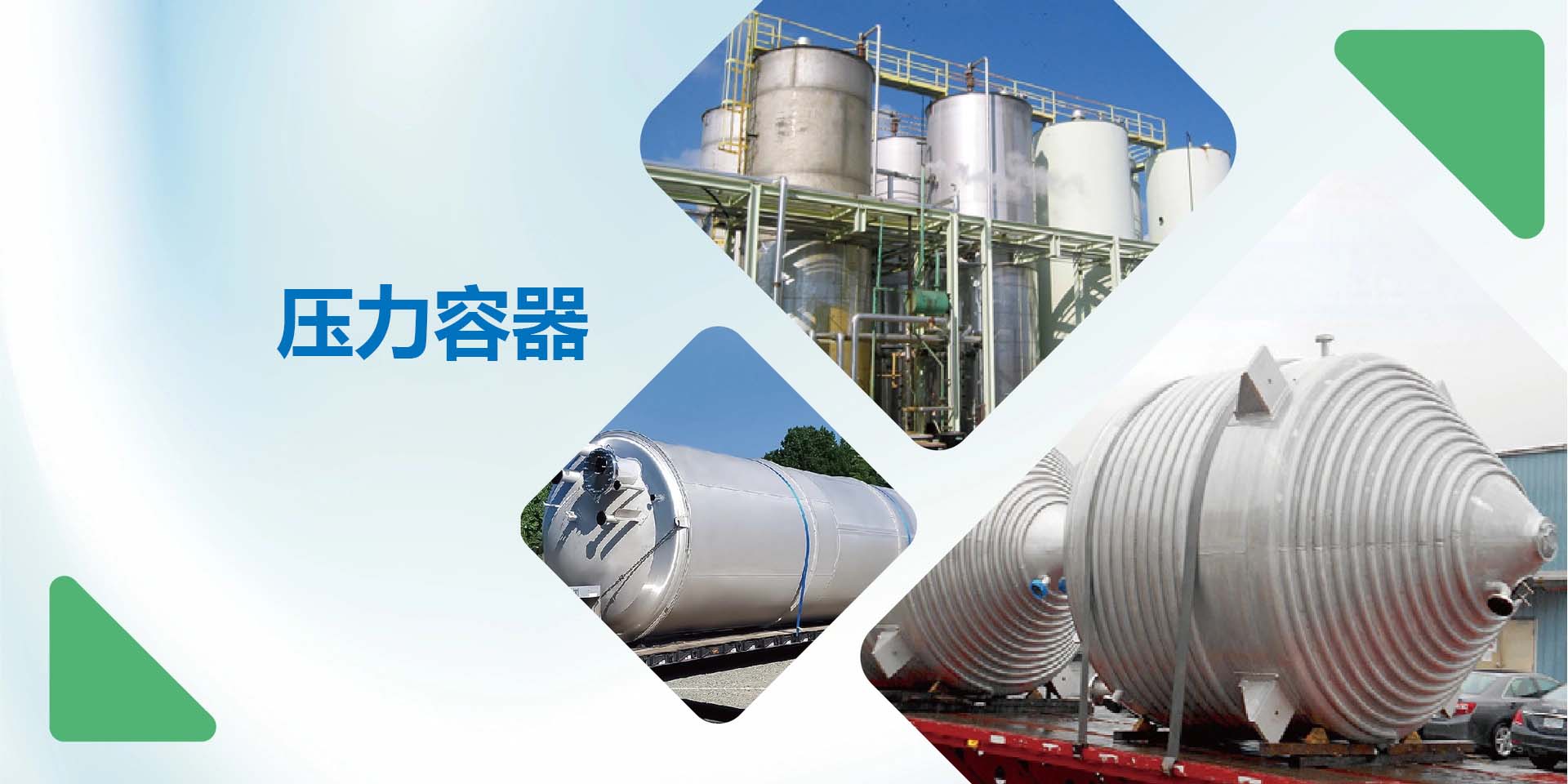 压力容器