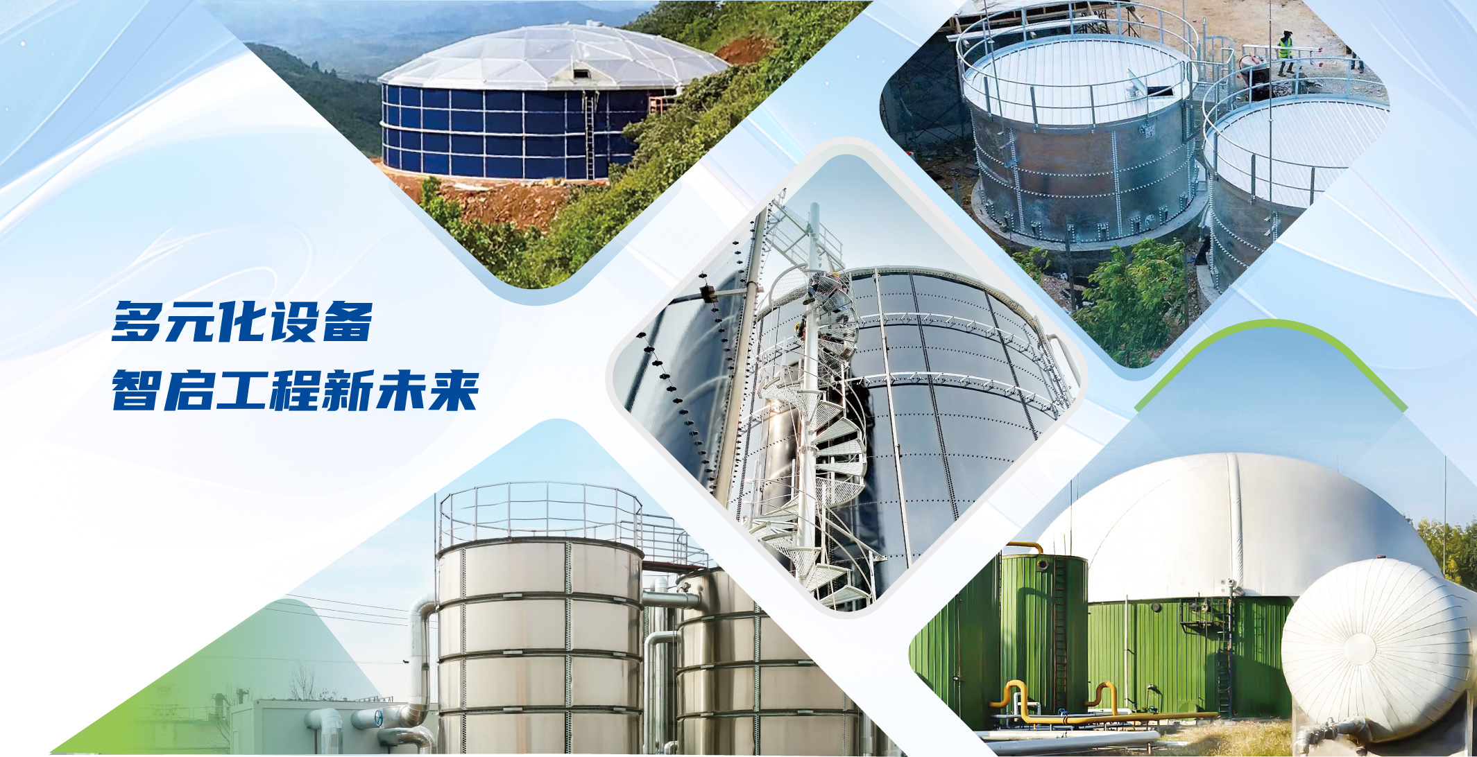 环保工程EPC及厌氧工艺段服务商
