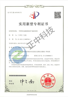 实用新型专利证书