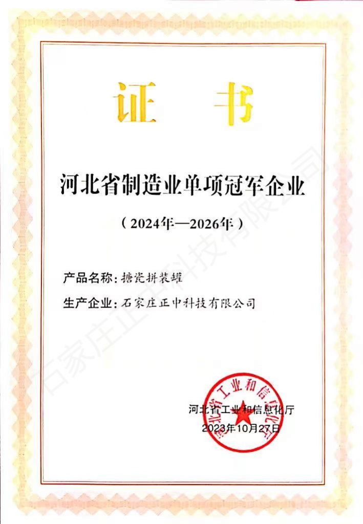 制造业单项冠军企业